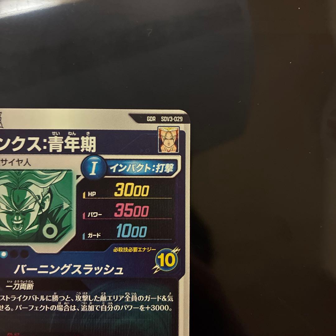 ドラゴンボール　ダイバーズ　トランクス:青年期 GDR SDV3-029