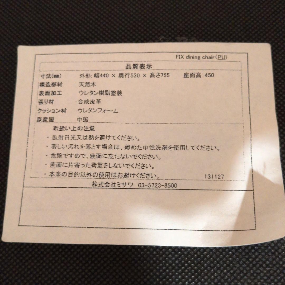 unico デスクチェア