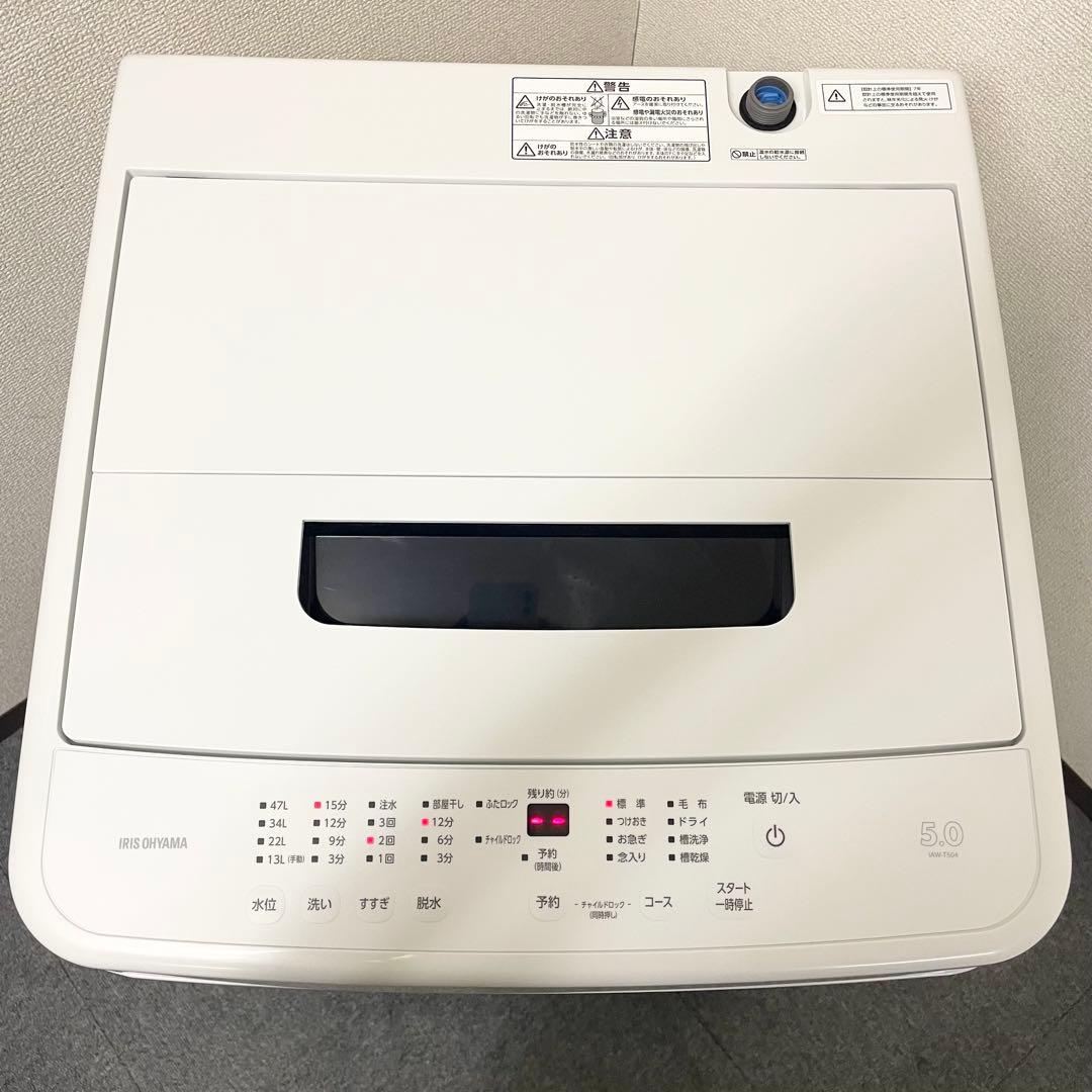 【高年式】IRIS OHYAMA 洗濯機 IAW-T504-W 2024年製
