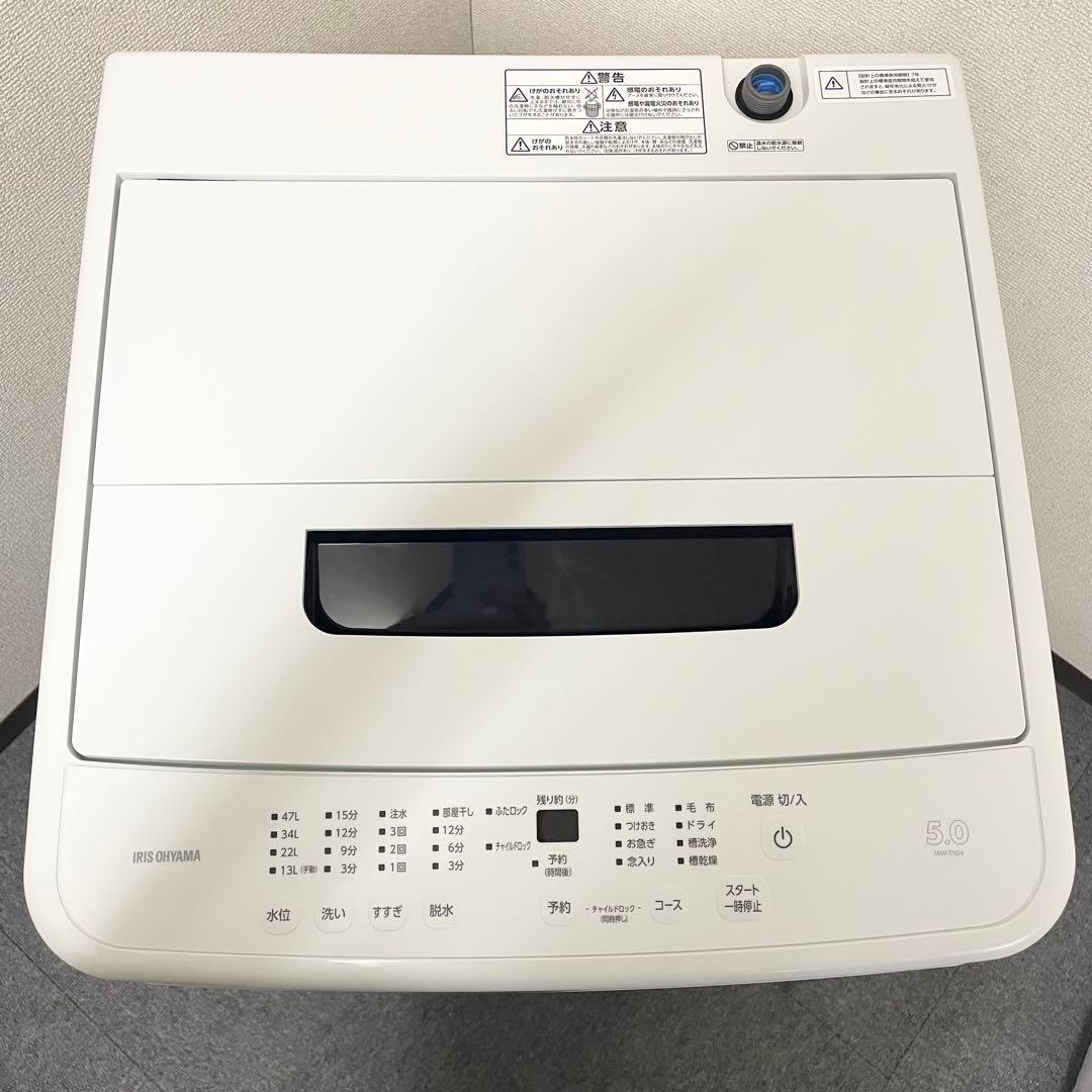 【高年式】IRIS OHYAMA 洗濯機 IAW-T504-W 2024年製