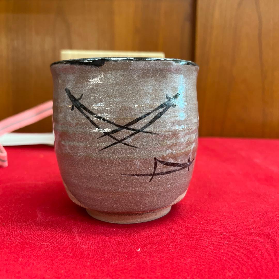 16代永楽善五郎　火入　松葉ノ絵　茶道具