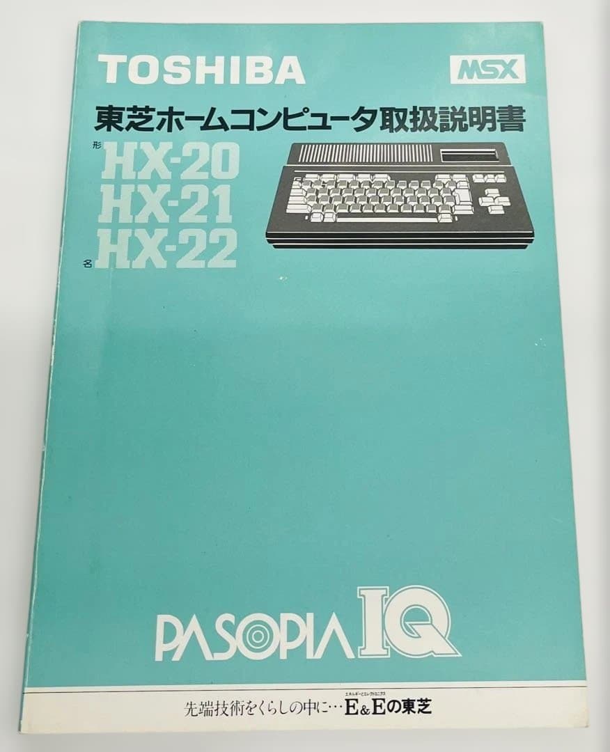 動作不良ジャンク品MSX TOSHIBA PASOPIA HX-20パソピアIQ