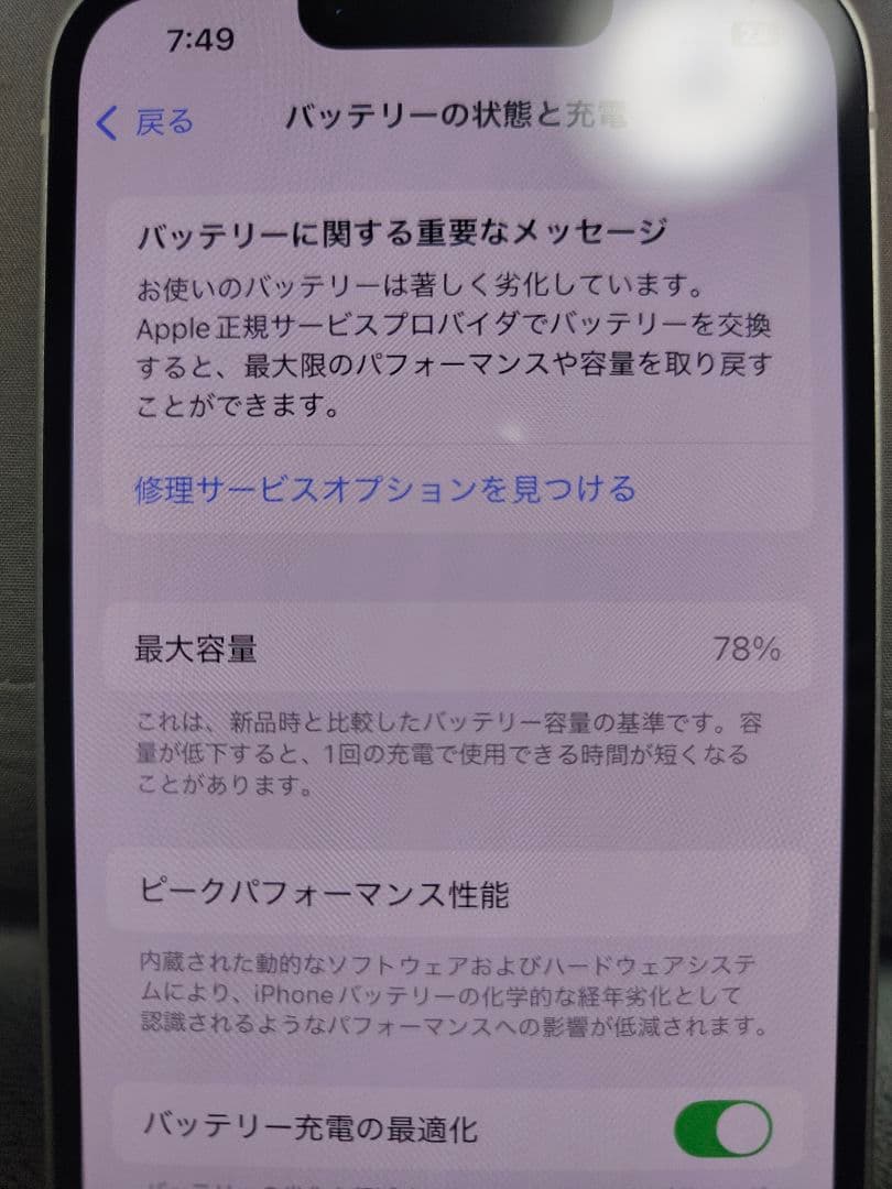美品！SIMフリー Apple iPhone13 128GB スターライト