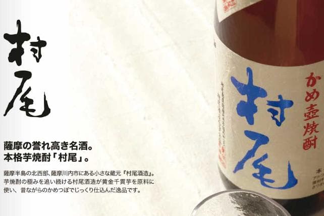 【未開封品】村尾（ANA国際線機内販売限定）　2本セット