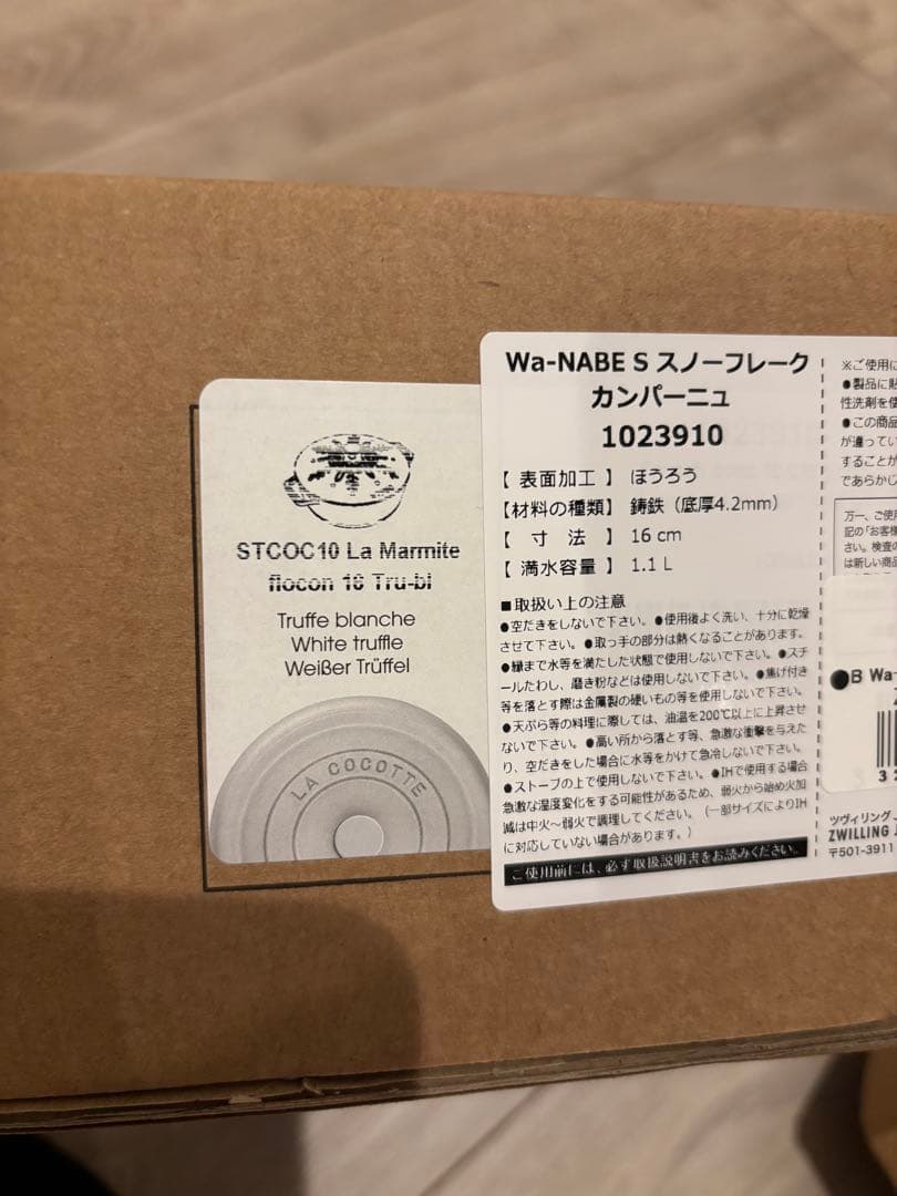 STAUB ココットラウンド＆ Wa-NABE スノーフレークセット