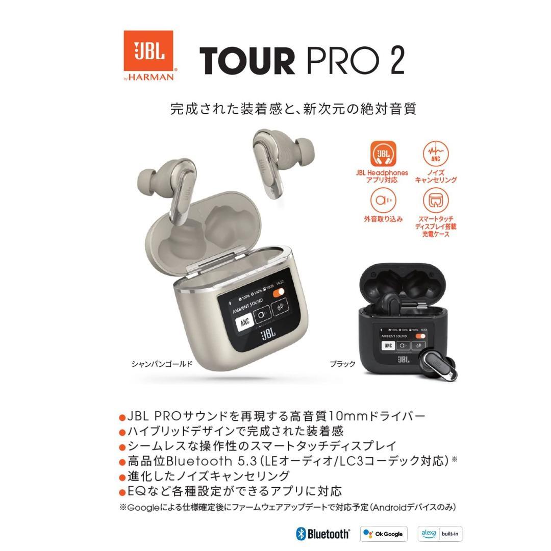 JBL TOUR PRO 2ワイヤレスイヤホン ノイズキャンセリング