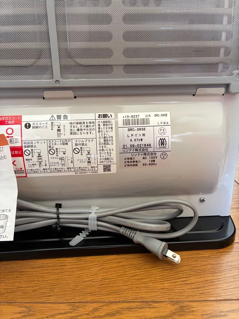 Rinnai SRC-365E ガスファンヒーター　LP プロパンガス