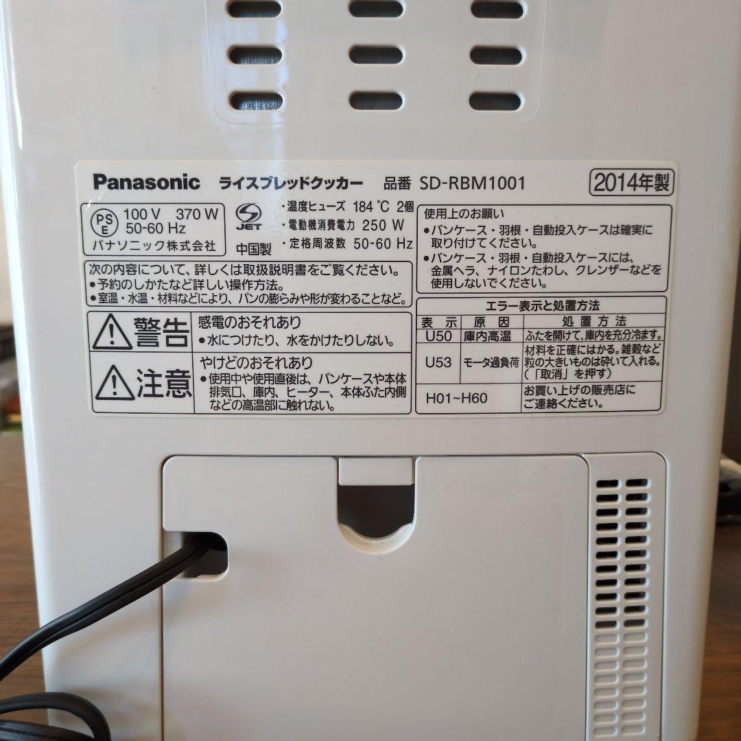 Panasonic SD-RBM1001 ゴパン　ライスブレッドクッカー