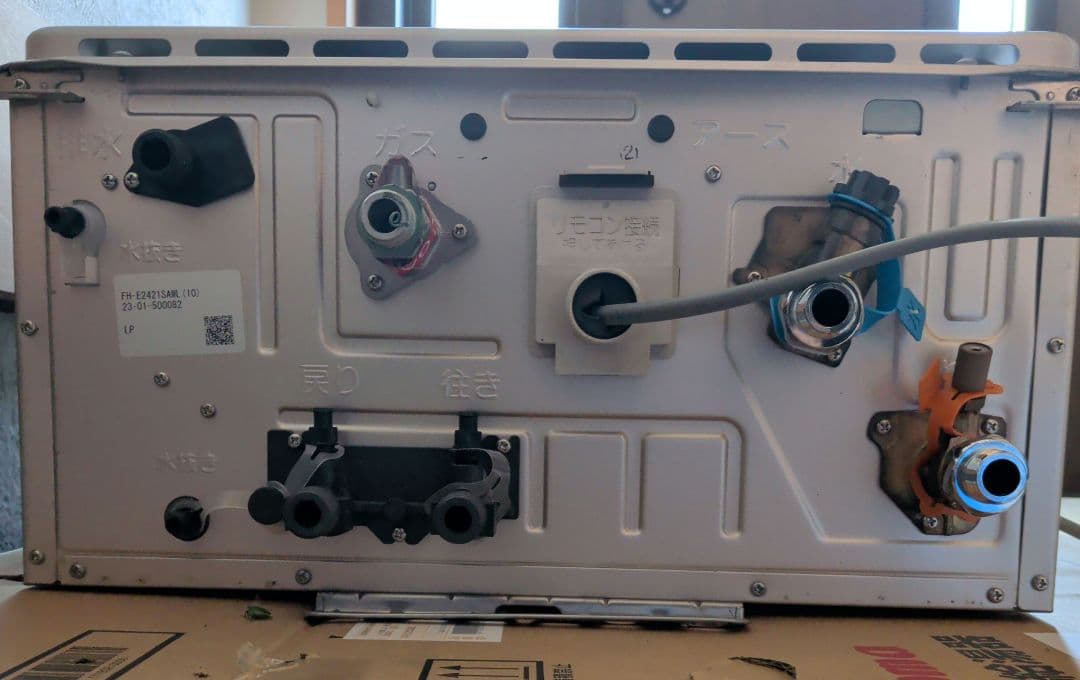 Paloma FH-E2421SAWL LPガス給湯