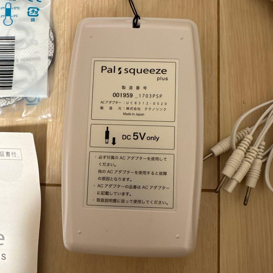 Pal Squeeze Plus ボディケア機器　（値下げ◯）