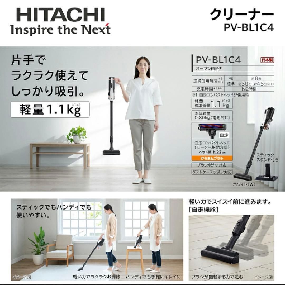 れ*る様 【新品未使用】日立コードレススティック・掃除機PV-BL1C4(W)