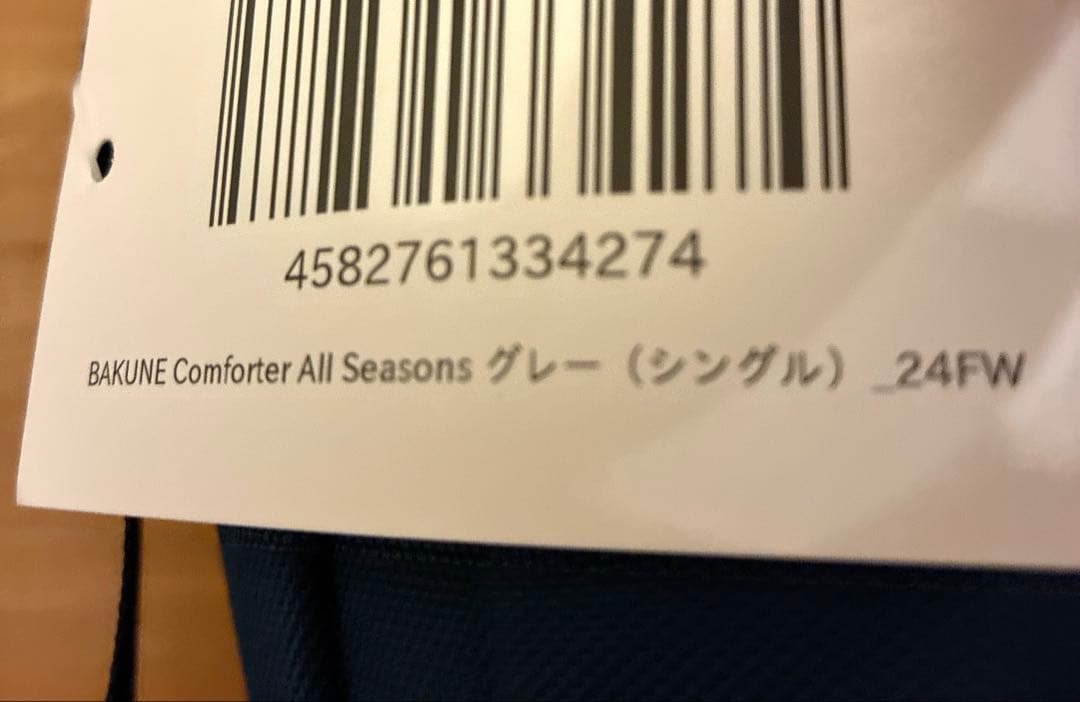 新品未使用　バクネ　ちゅんこ