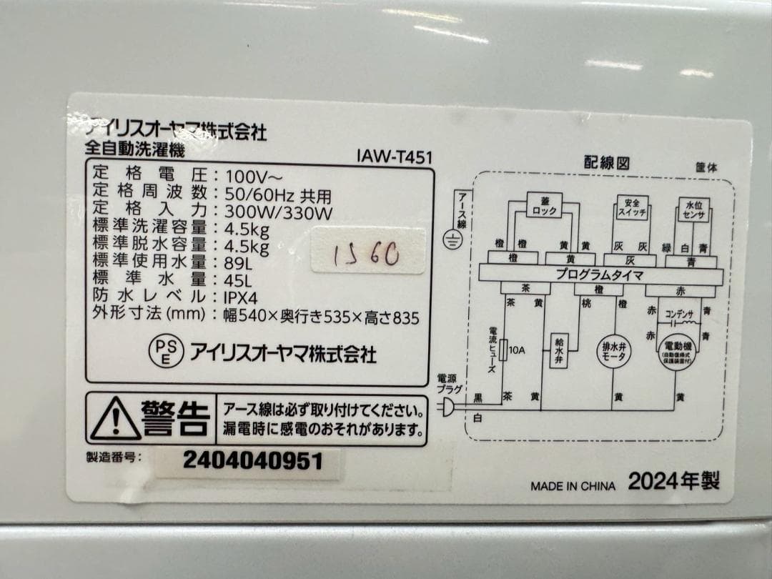 大阪送料無料★3か月保障付き★洗濯機★2022年★IAW-T451★IS-60