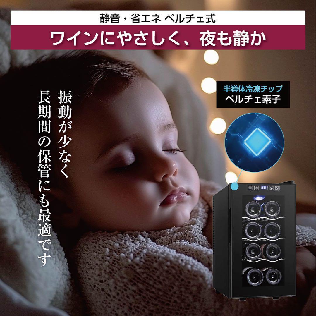 ワインセラー 最大8本収納 半導体冷却PSE認証