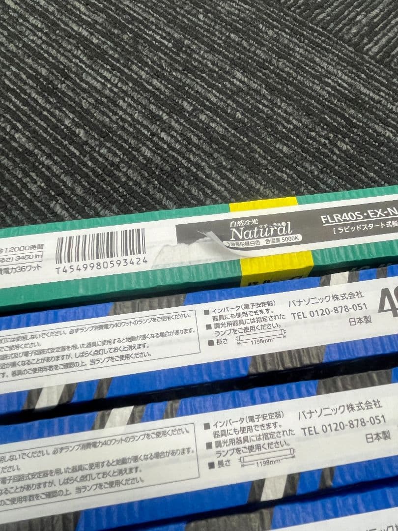 FLR40S 蛍光灯 複数本 昼白色 ９本セット