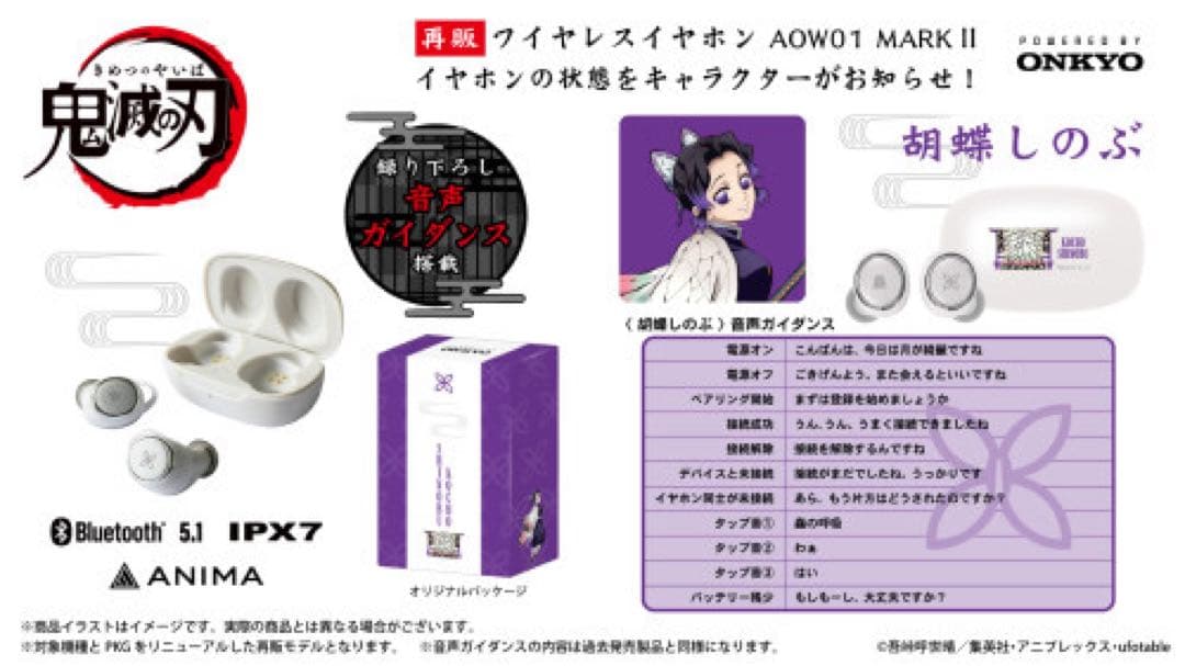 ワイヤレスイヤホン AOW01 MARKⅡ「鬼滅の刃 」コラボ　胡蝶しのぶモデル