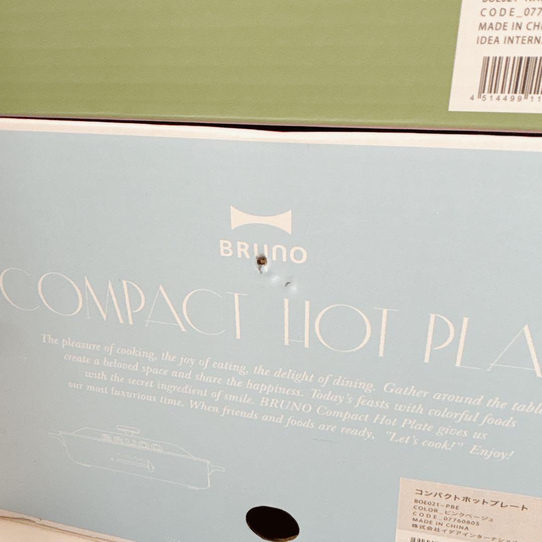 新品未使用⭐︎BRUNO ホットプレート+深鍋セット ピンクベージュ