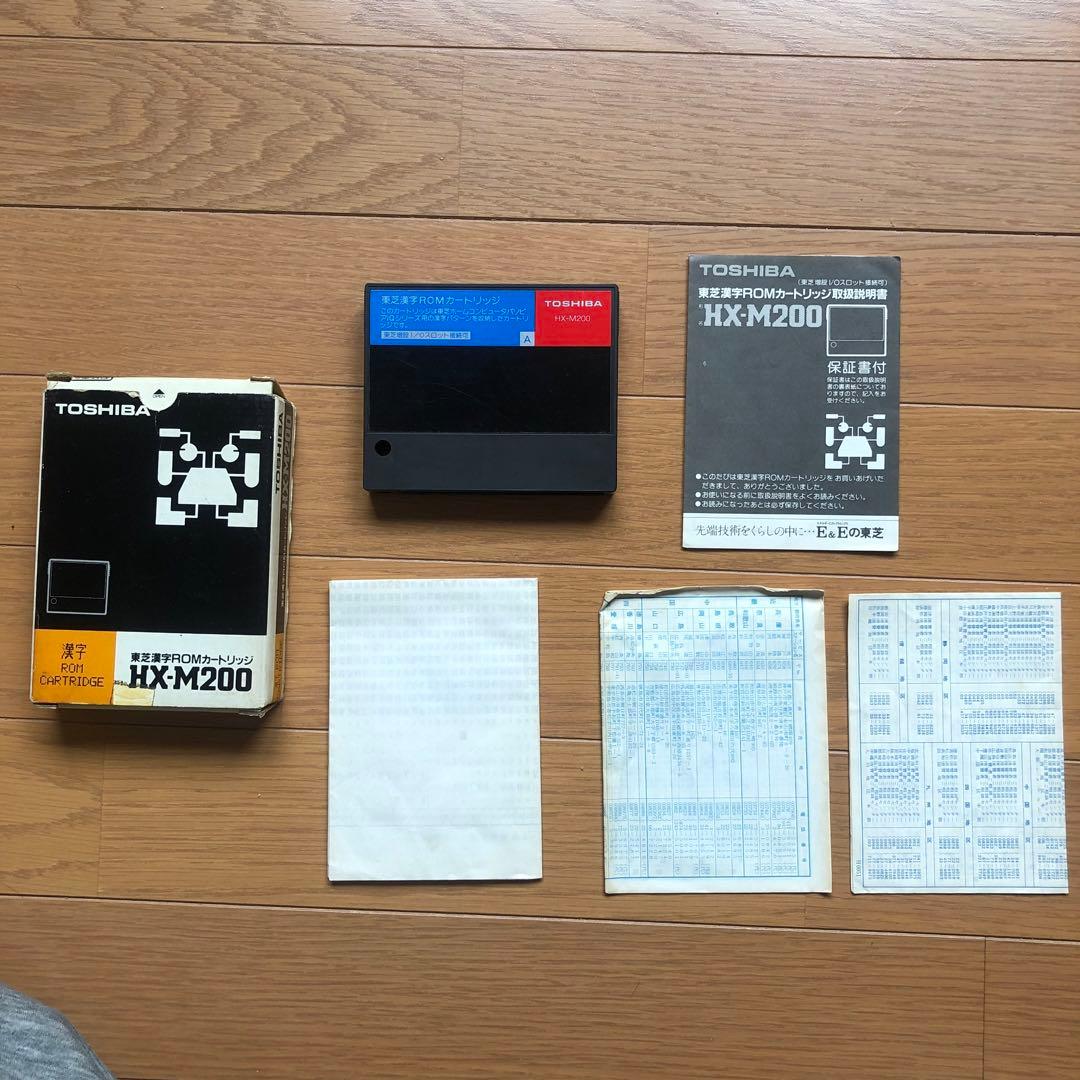 MSX 東芝　漢字romカートリッジ　HX-M200