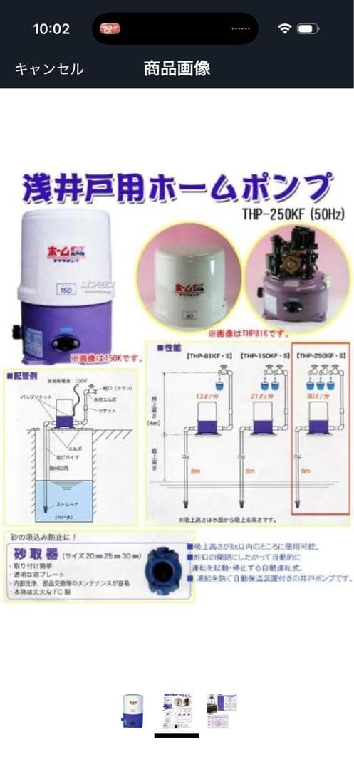 【試運転のみ】家庭用水中ポンプ THP-250KF 50Hz