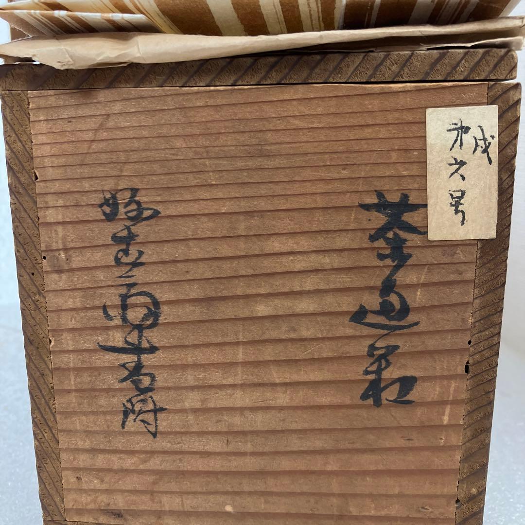 骨董品　茶道具　利休形　茶通箱　好古斎名判　不染斎書付　N568CTF