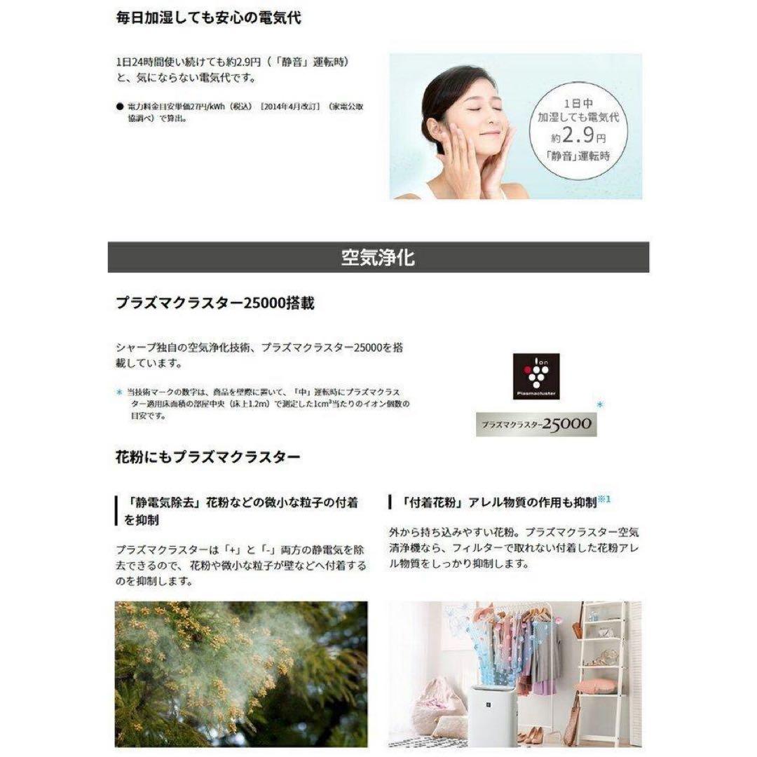 【超美品】SHARP 加湿空気清浄機　KI-NS50-W プラズマクラスター