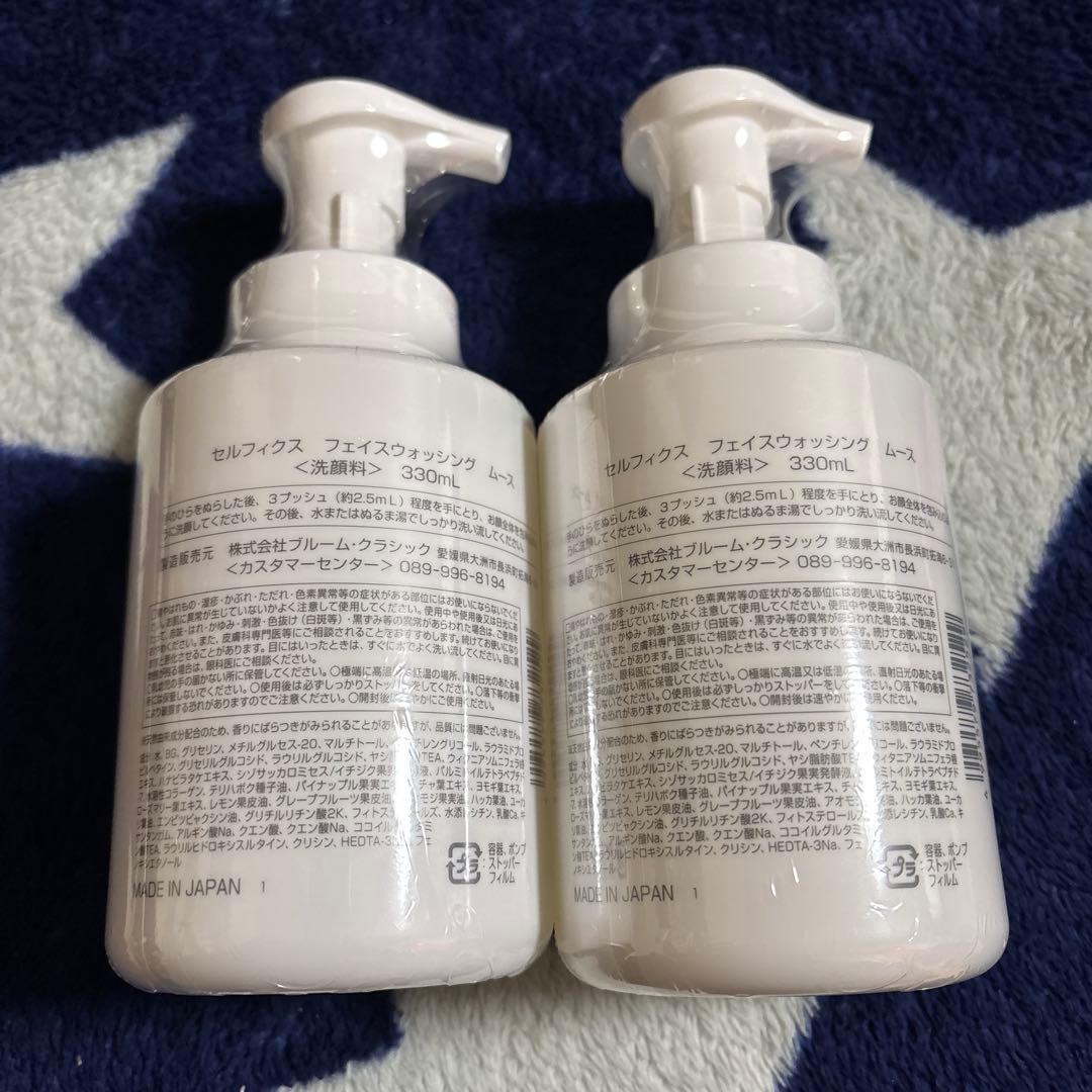 セルフィクス77 洗顔料2本セット