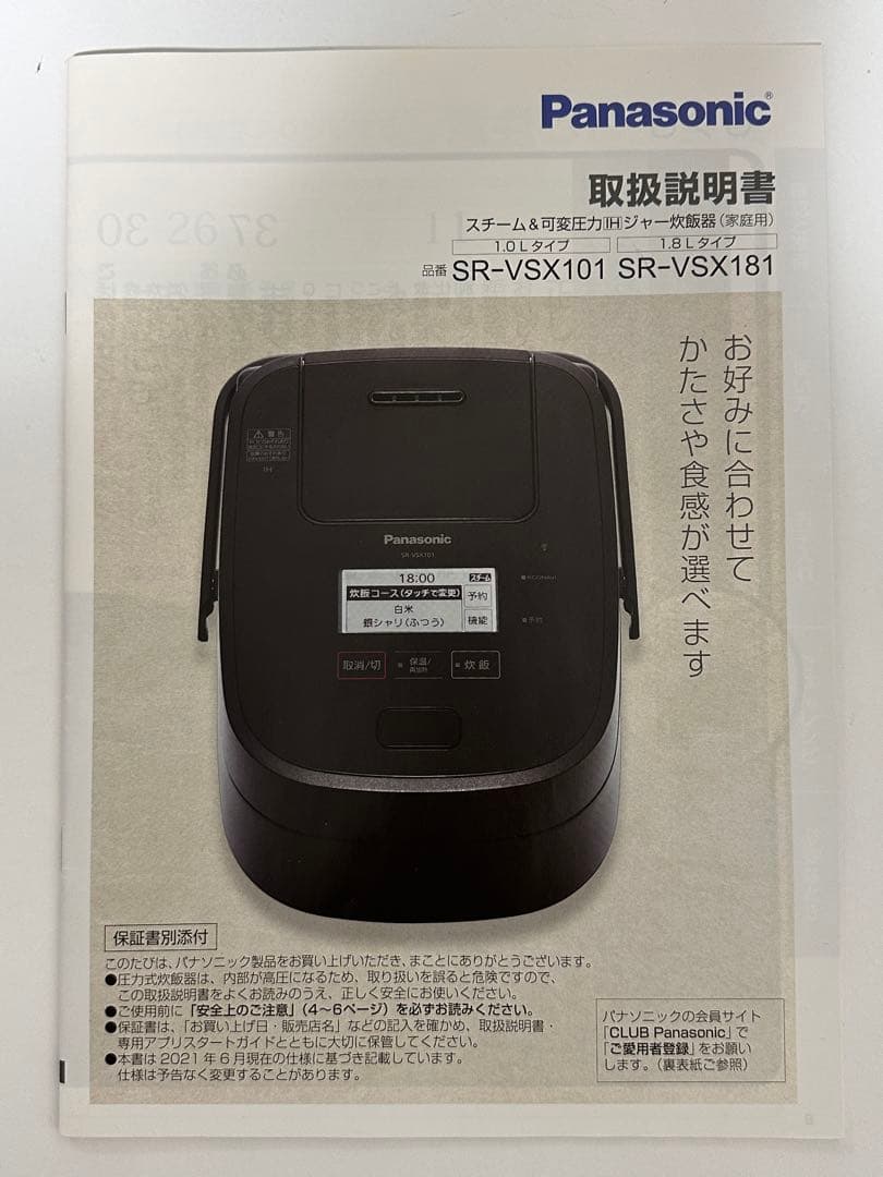 Panasonic パナソニック SR-VSX101 ブラック 炊飯器 5.5合