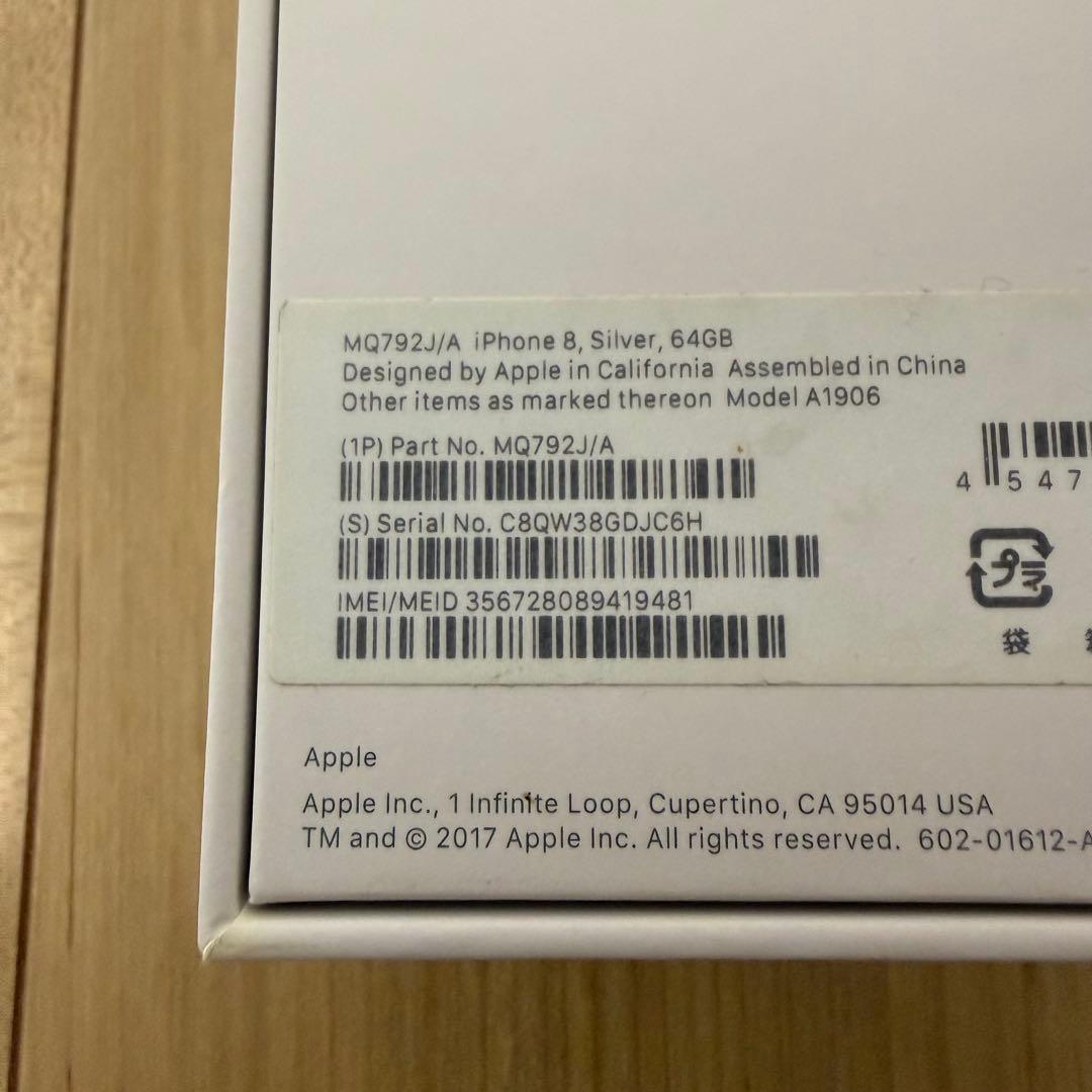 箱付き美品① iPhone8 シルバー 64GB バッテリー90%