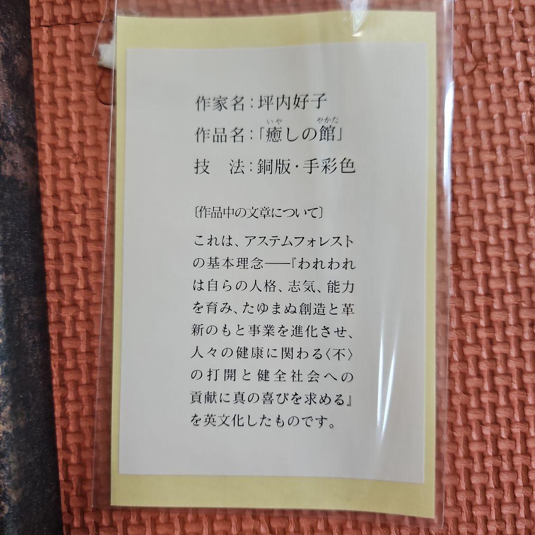 坪内好子 癒しの館 絵画 タペストリー