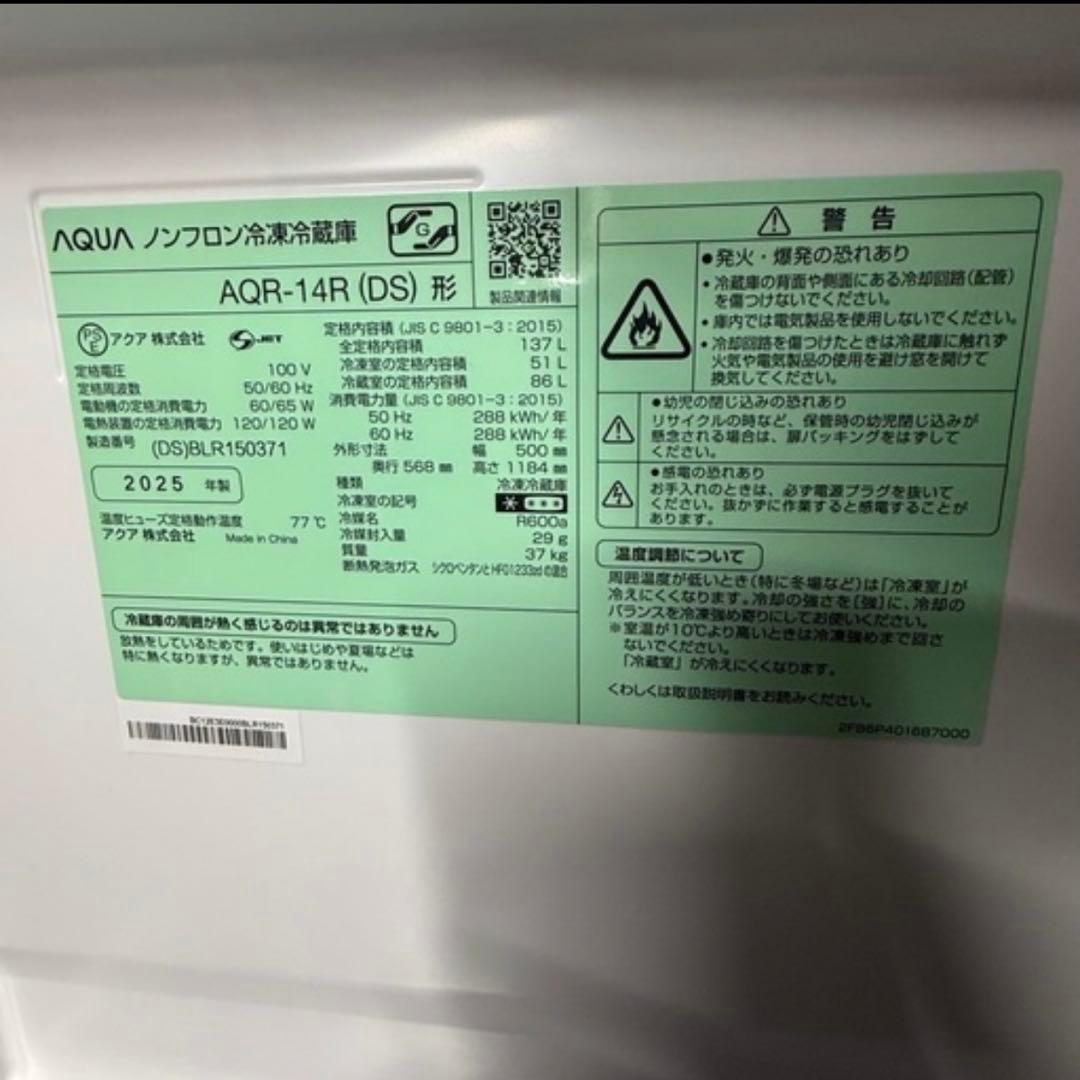 アクア AQUA 冷蔵庫 2025年製
