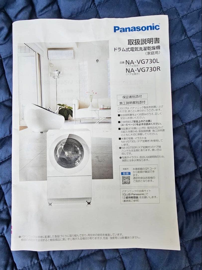 Panasonic NA-VG730L ドラム式洗濯機本体 固定ボルトあり