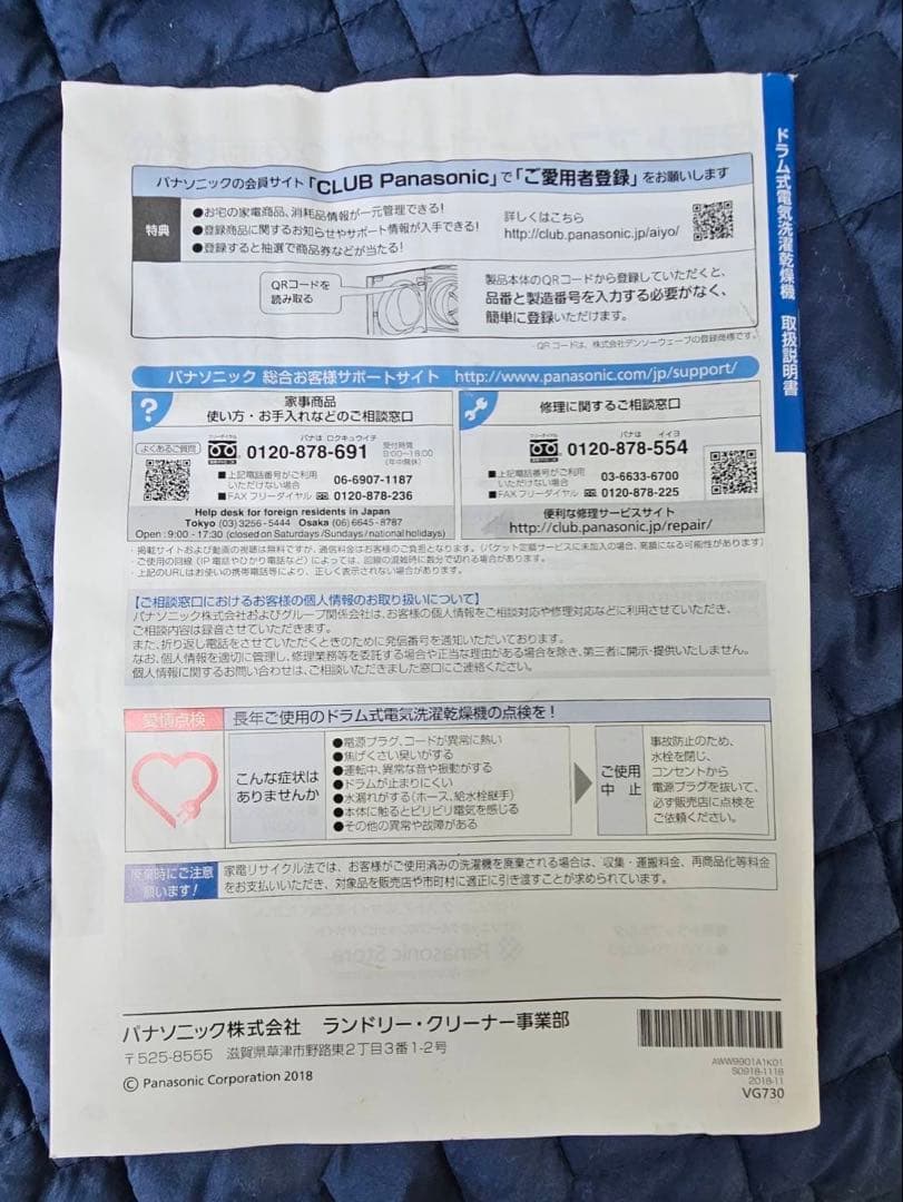 Panasonic NA-VG730L ドラム式洗濯機本体 固定ボルトあり