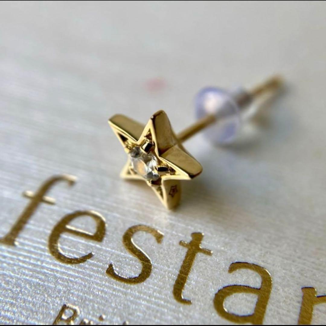 フェスタリア　1Pダイヤモンド　スター　片耳　イエローゴールド　ピアス　K18
