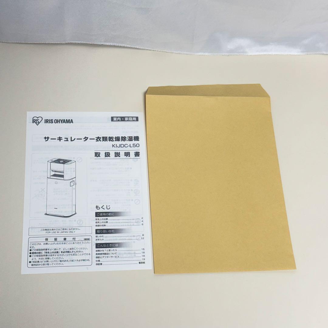 アイリスオーヤマ サーキュレーター 衣類乾燥除湿機 KIJDC-L50-W