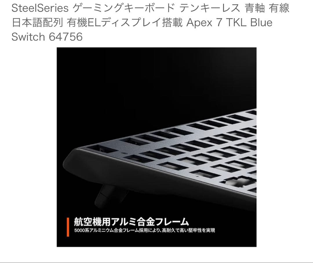 【美品】SteelSeries Apex 7 TKL キーボード