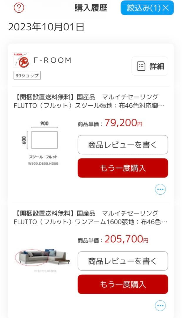 マルイチセーリング　FLUTTO（フルット） 　ワンアーム1600