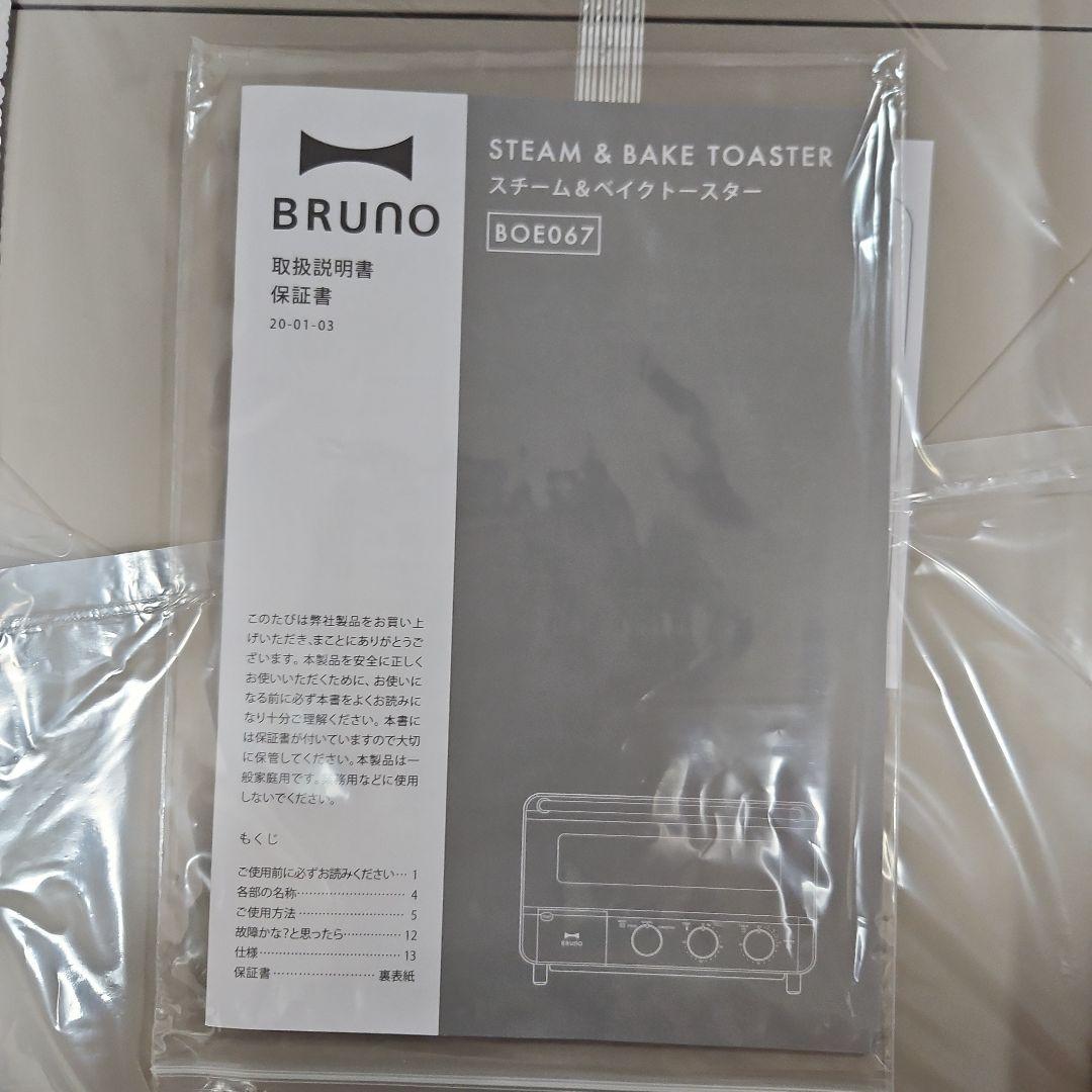 【新品未使用】BRUNO スチーム＆ベイクトースター グレージュ