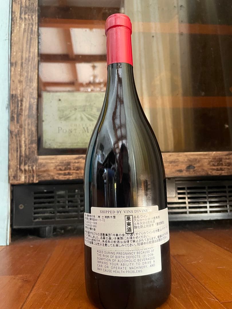 古酒超レア1996年クロヴージョ　プリューレロック