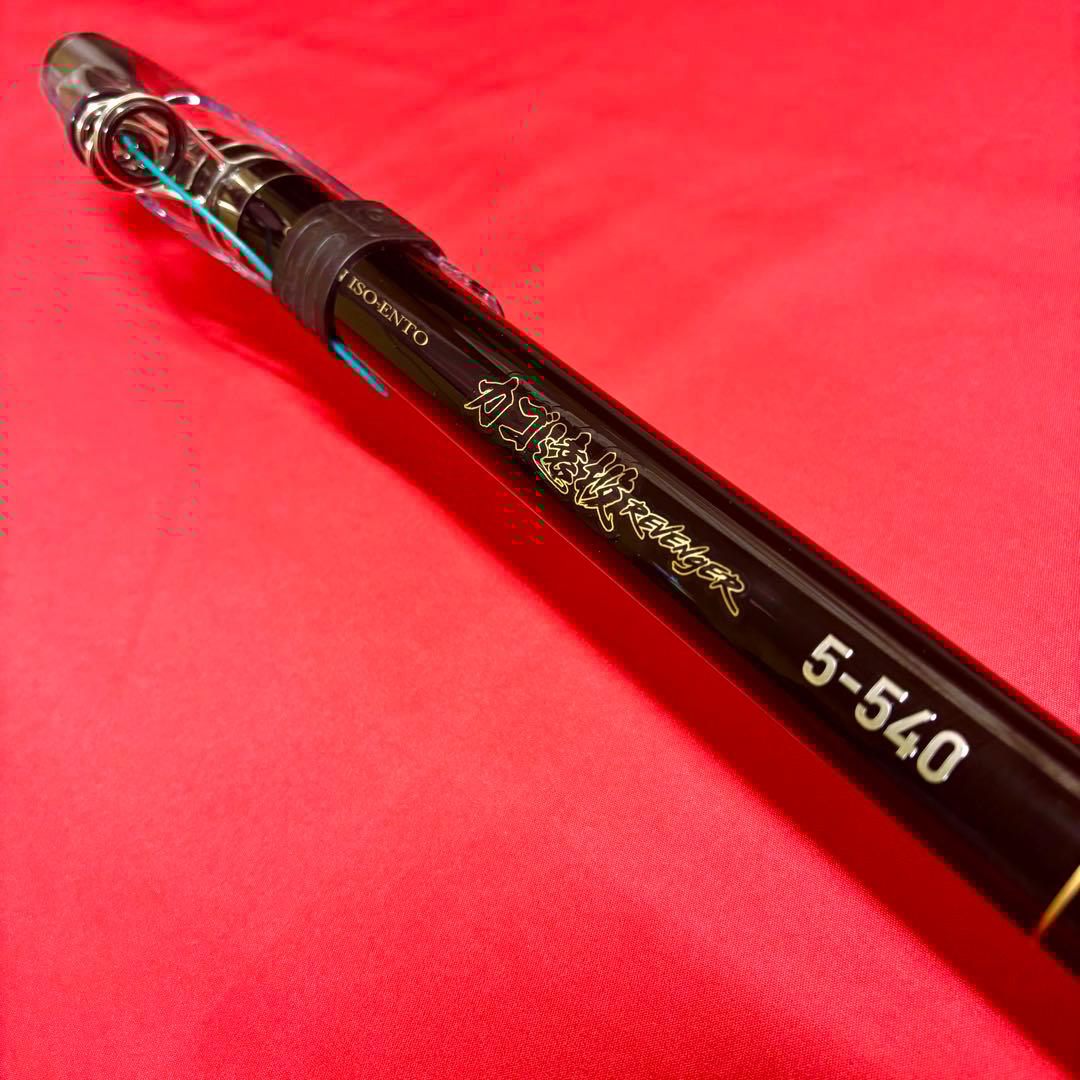 新品　遠投竿　5-540 カゴ釣り　磯釣り　サビキ　投げ釣り