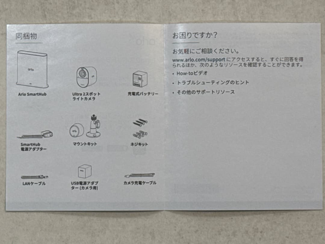 【ほぼ新品】Arlo Ultra2 セキュリティカメラ2台+SmartHub