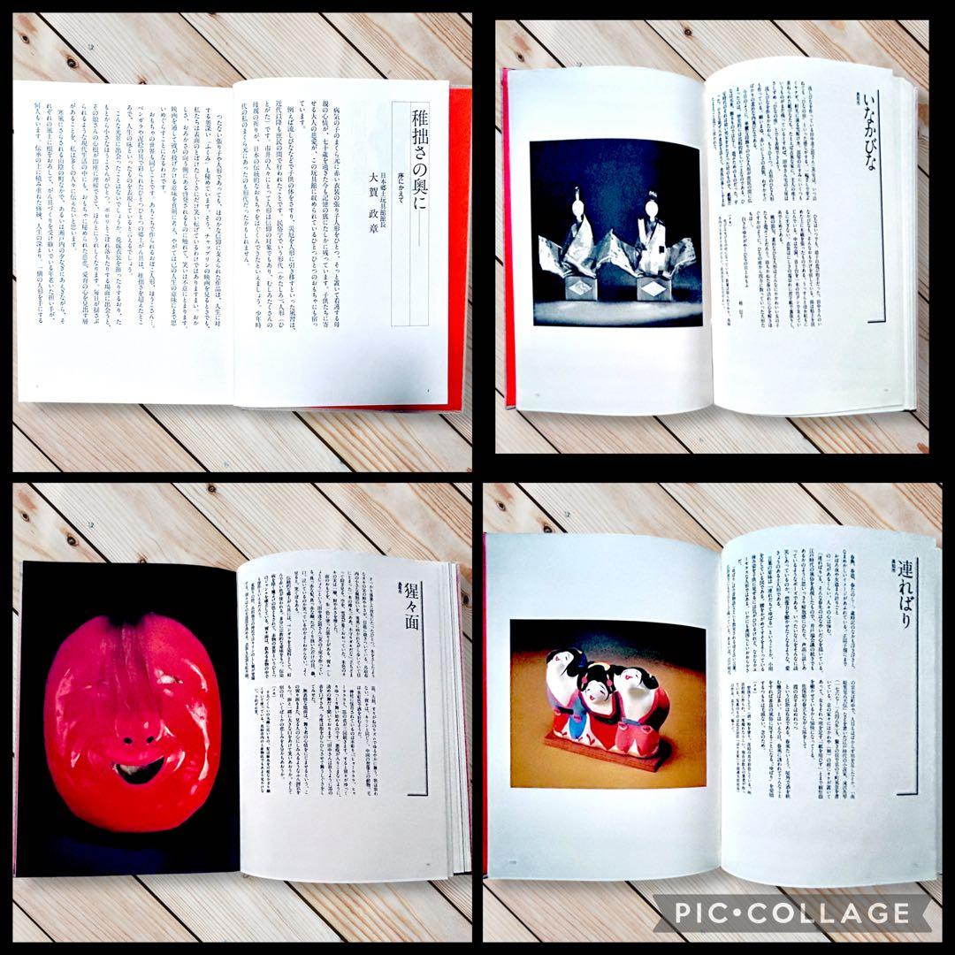 1977年《中四国おもちゃ風土記》津田一男　廃絶郷土玩具図録 民藝 うなゐの友