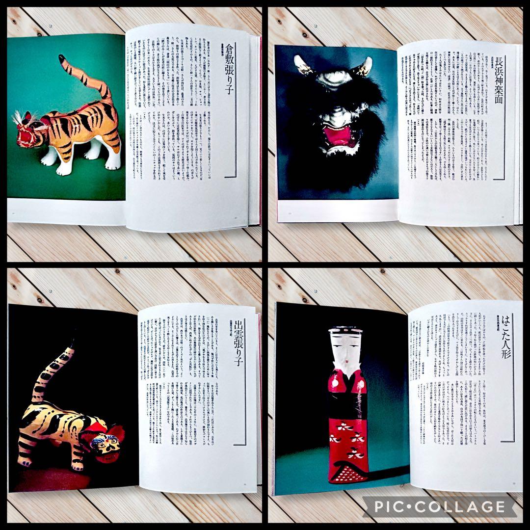 1977年《中四国おもちゃ風土記》津田一男　廃絶郷土玩具図録 民藝 うなゐの友