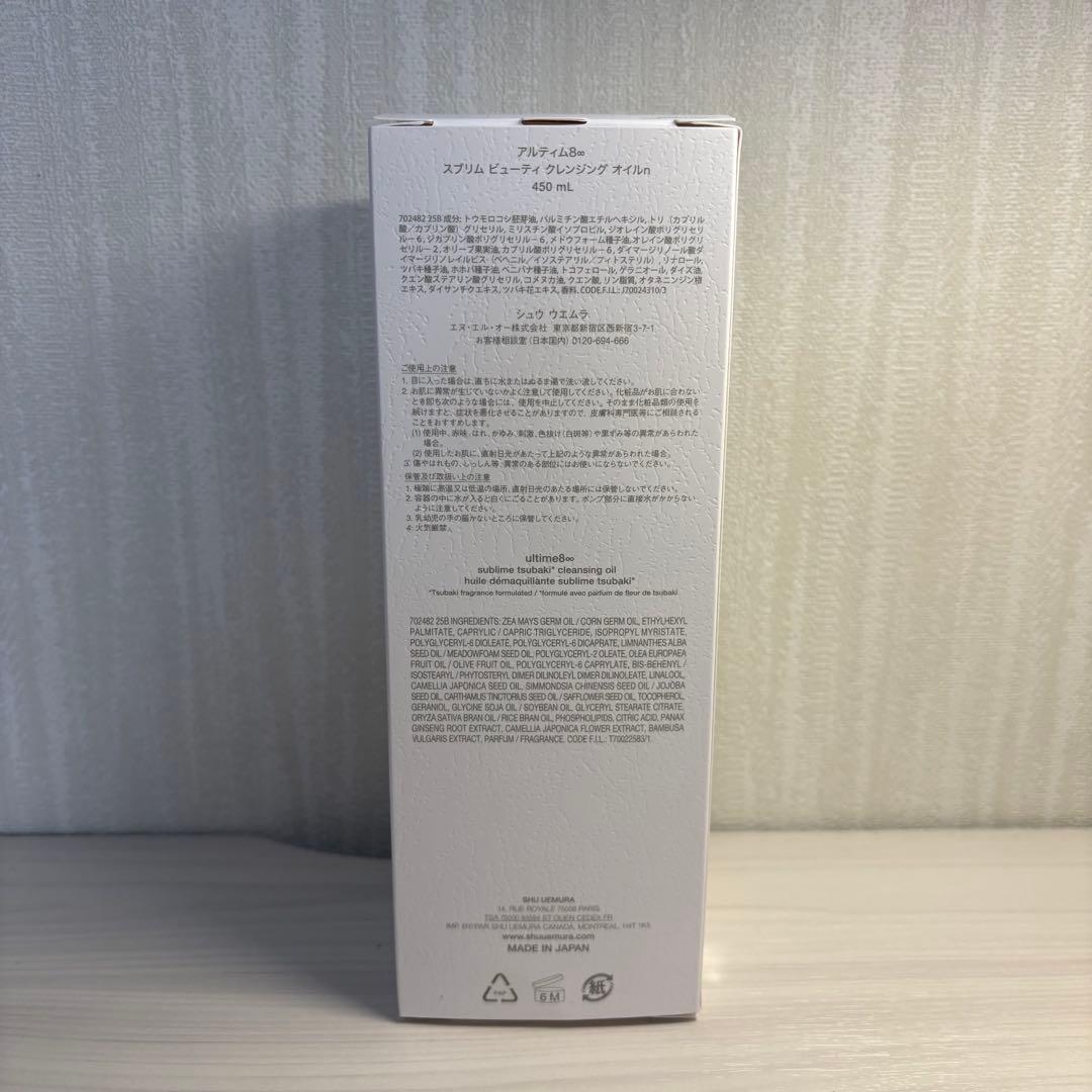 【新品】shu uemura アルティム8∞クレンジングオイル450ml