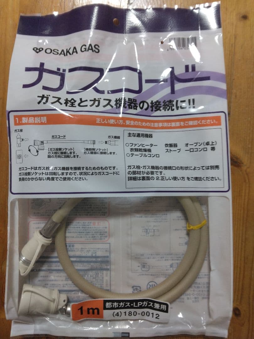 大阪ガス/リンナイ ガスファンヒーター RC-Y2401E 1mガスコード付き