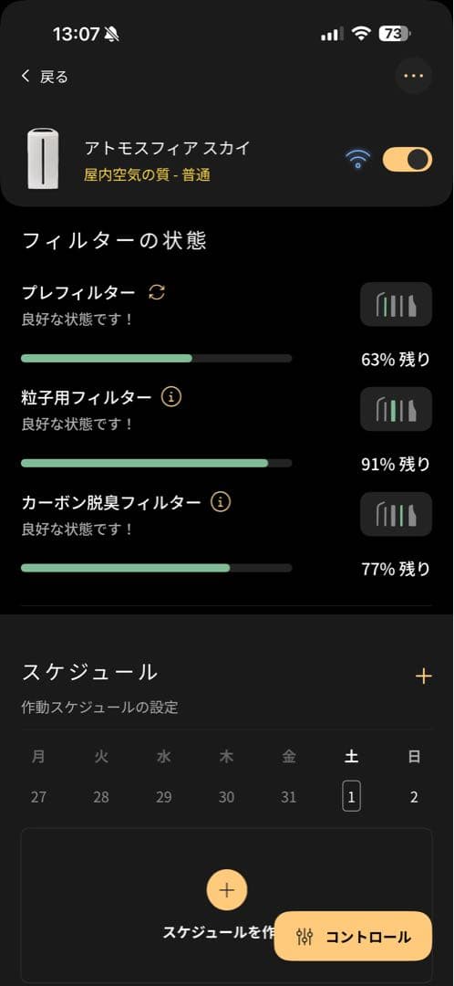 AMWAY SKY 空気清浄機 スタイリッシュホワイト