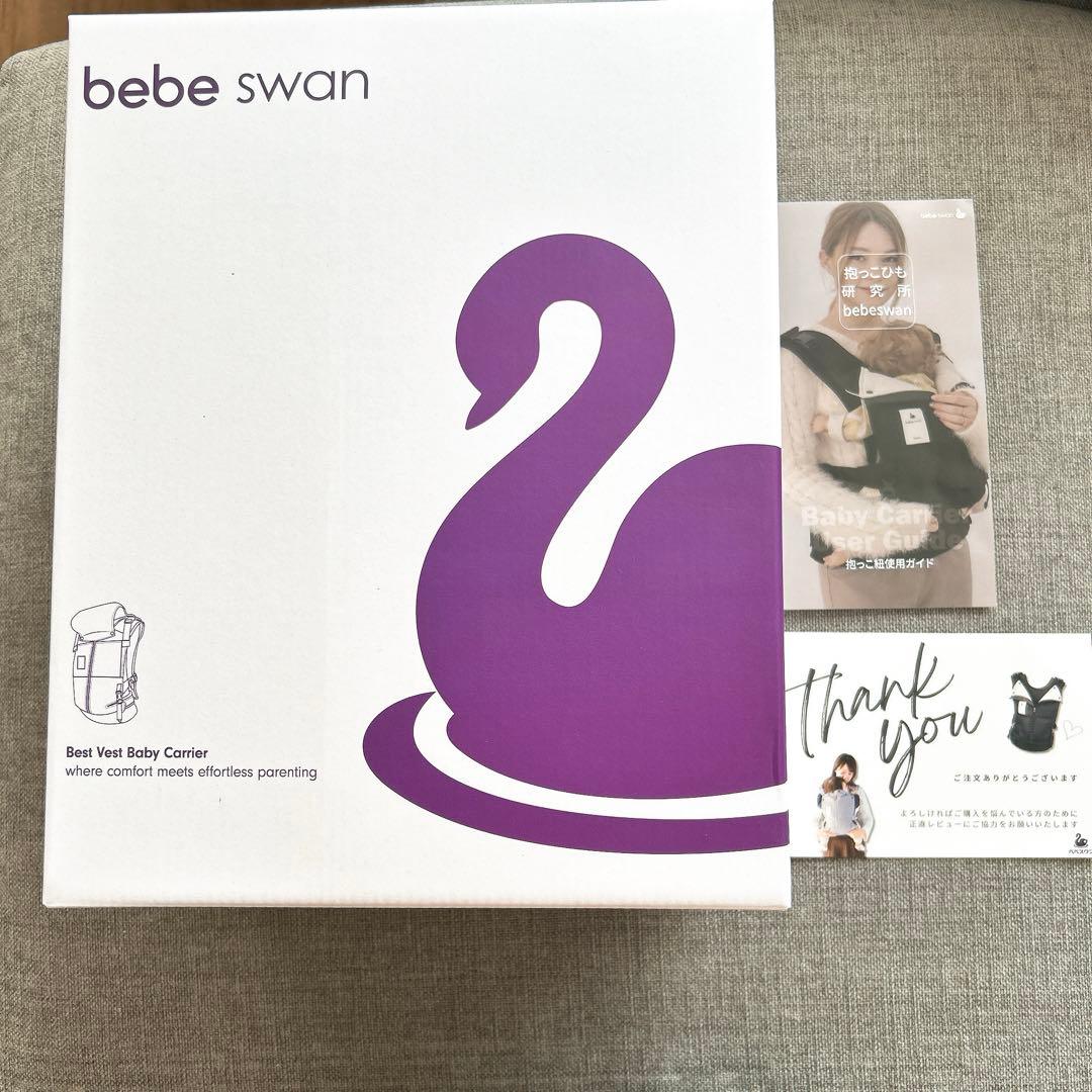期間限定値下げ　【美品】べべスワン　抱っこ紐　チャコールグレー
