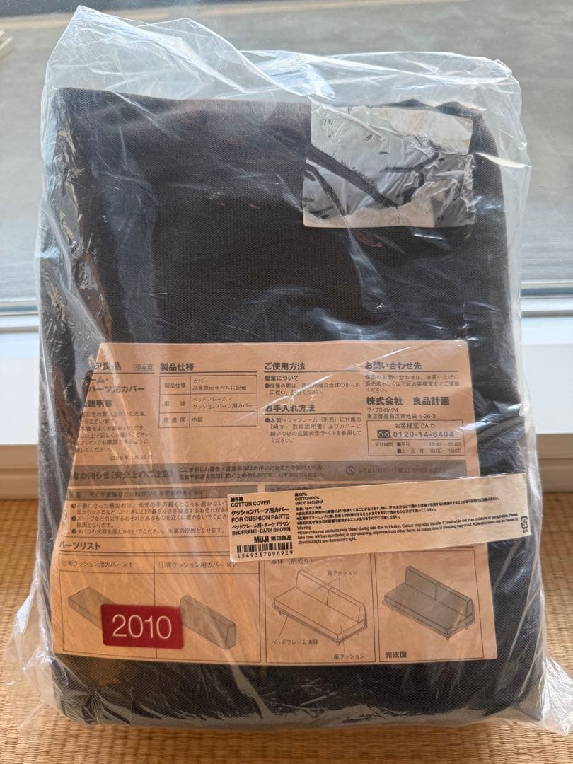 無印良品【廃盤】ソファ、ソファベッド、スモールベッド