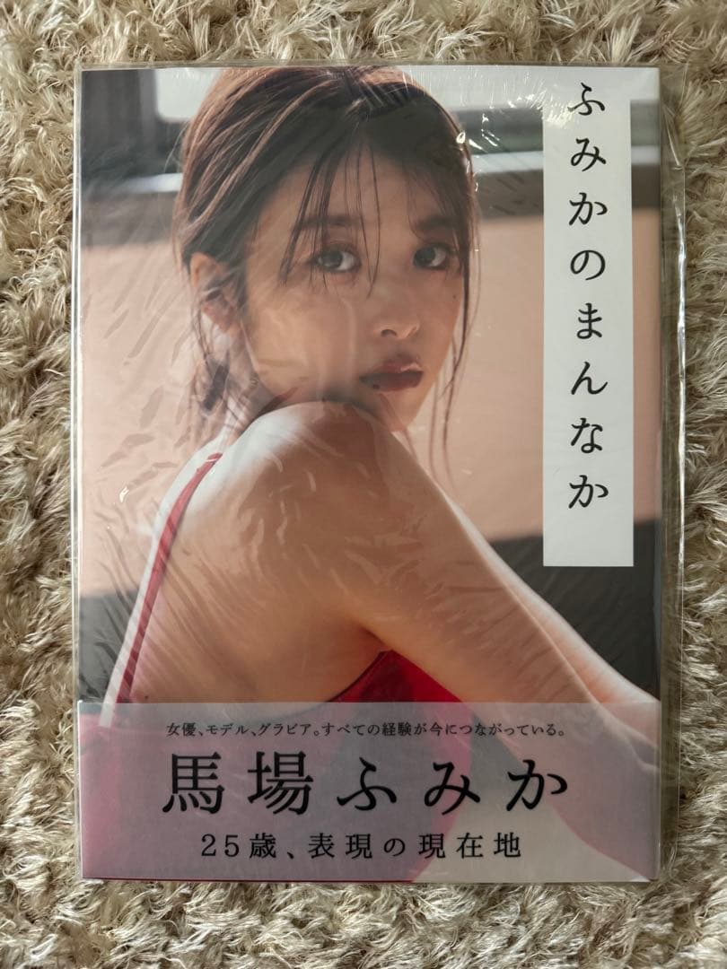 馬場ふみか　写真集&雑誌セット