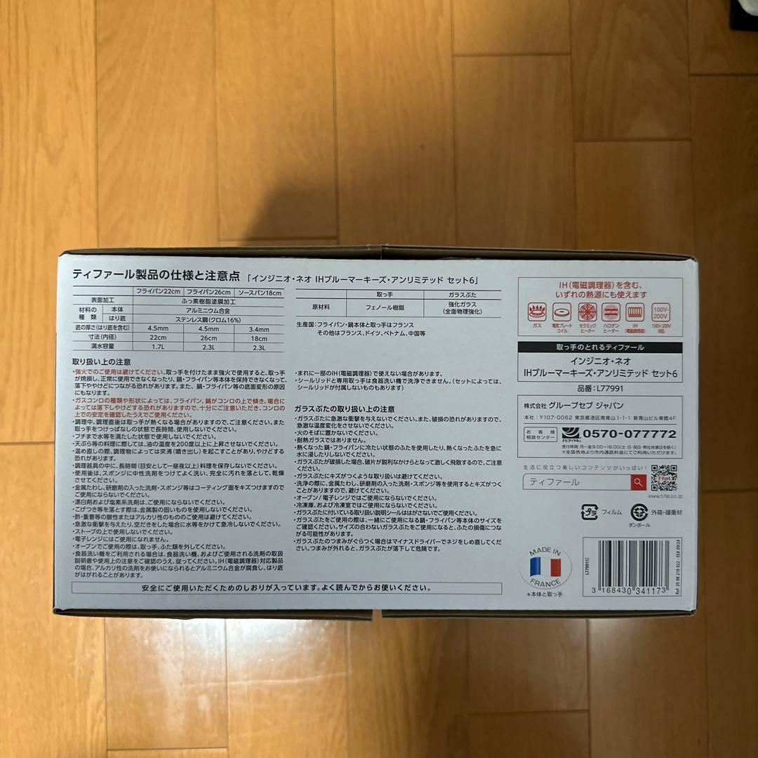 T-fal 6点セット インジニオ・ネオ IHブルーマーキーズ ・アンリミテッド