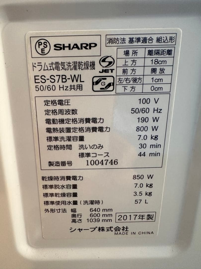 SHARP ドラム式洗濯乾燥機 ES-S7B-WL 7kg 2017年製